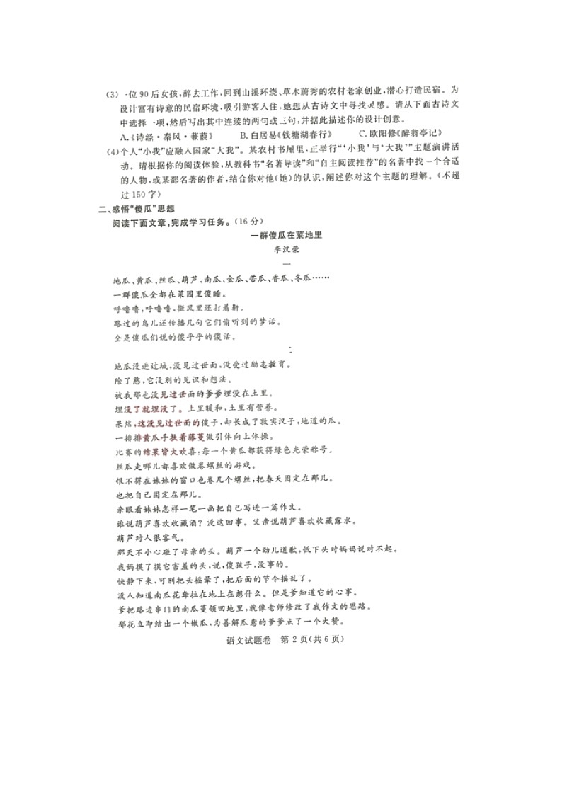 2022年浙江省湖州市中考语文真题(含答案)02