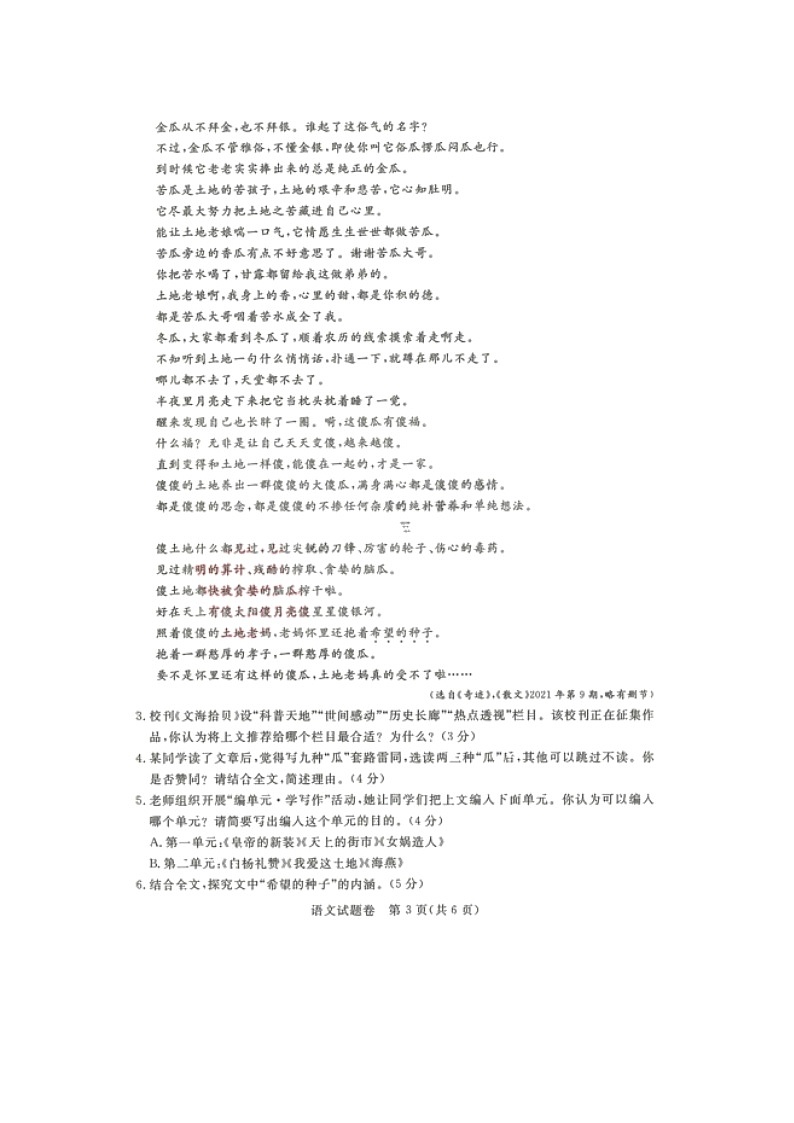 2022年浙江省湖州市中考语文真题(含答案)03