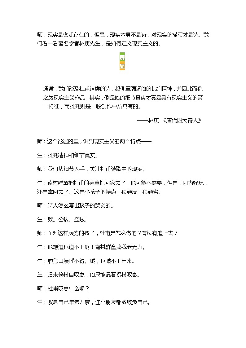 部编版初中语文八年级下册第六单元24《茅屋为秋风所破歌》教学设计第3页