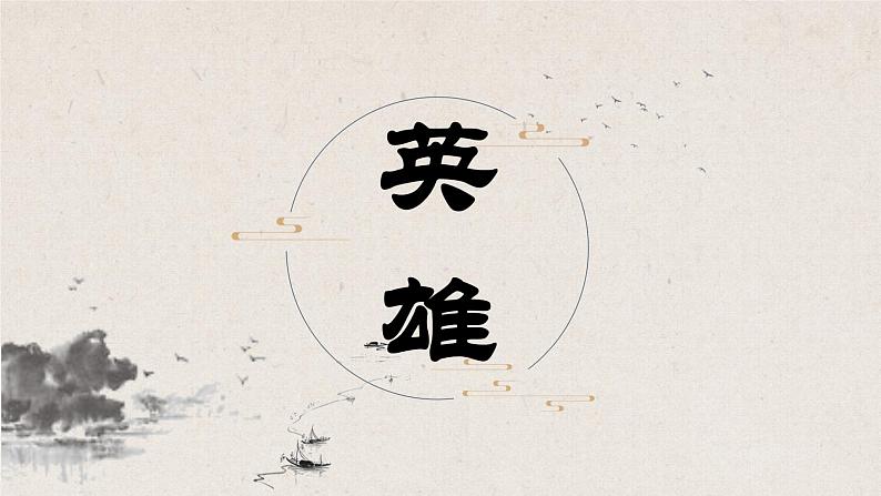 期末专题复习-文学文化常识课件2021-2022学年部编版语文七年级下册第2页