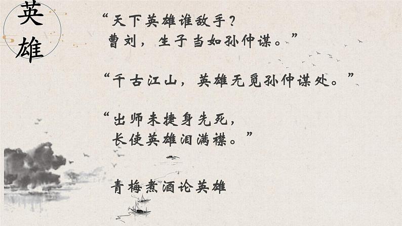 期末专题复习-文学文化常识课件2021-2022学年部编版语文七年级下册第4页