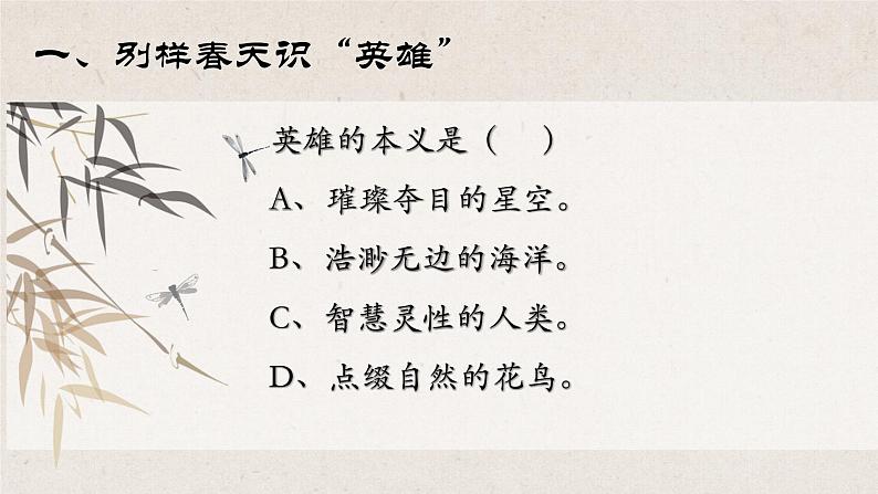 期末专题复习-文学文化常识课件2021-2022学年部编版语文七年级下册第5页