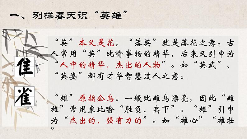 期末专题复习-文学文化常识课件2021-2022学年部编版语文七年级下册第6页