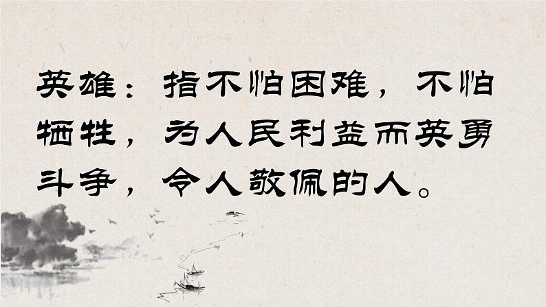 期末专题复习-文学文化常识课件2021-2022学年部编版语文七年级下册第7页