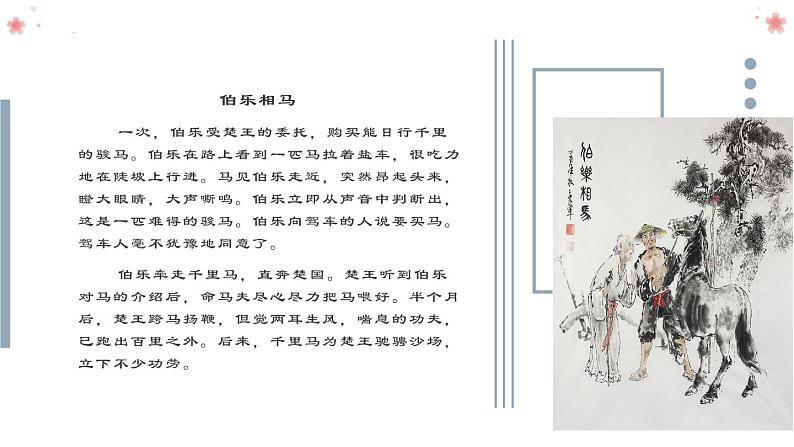 第23课《马说》课件(共34张PPT)2021—2022学年部编版语文八年级下册第2页