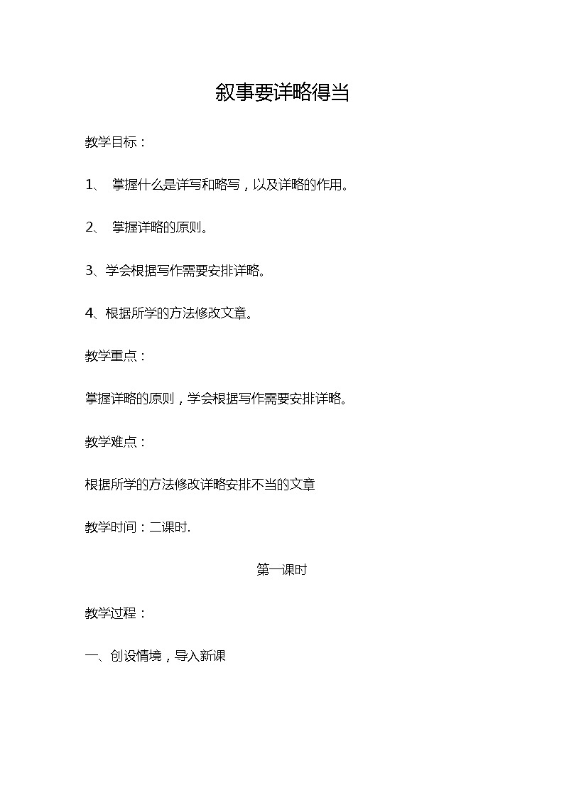 叙事要有详有略1第1页