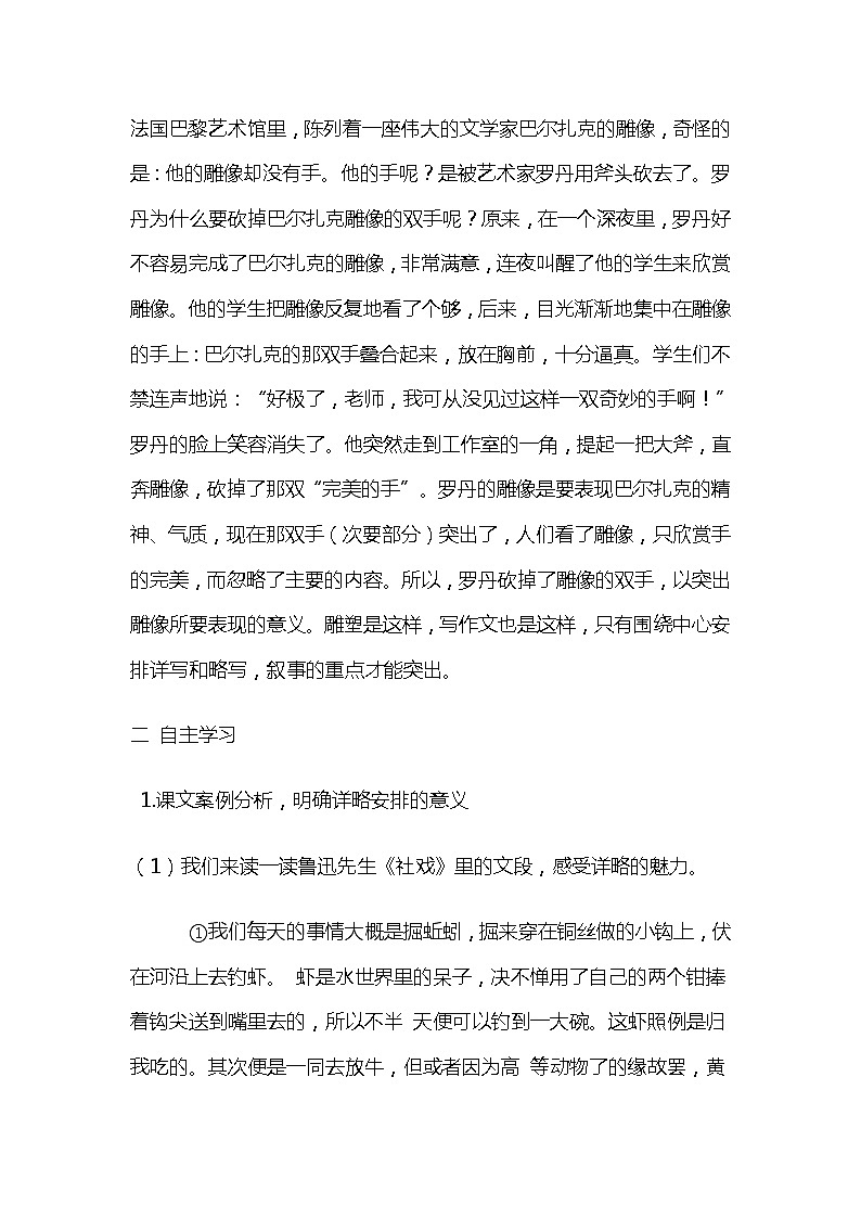 叙事要有详有略1第2页