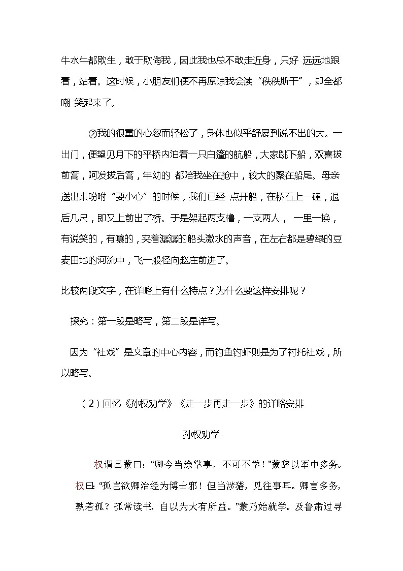 叙事要有详有略1第3页