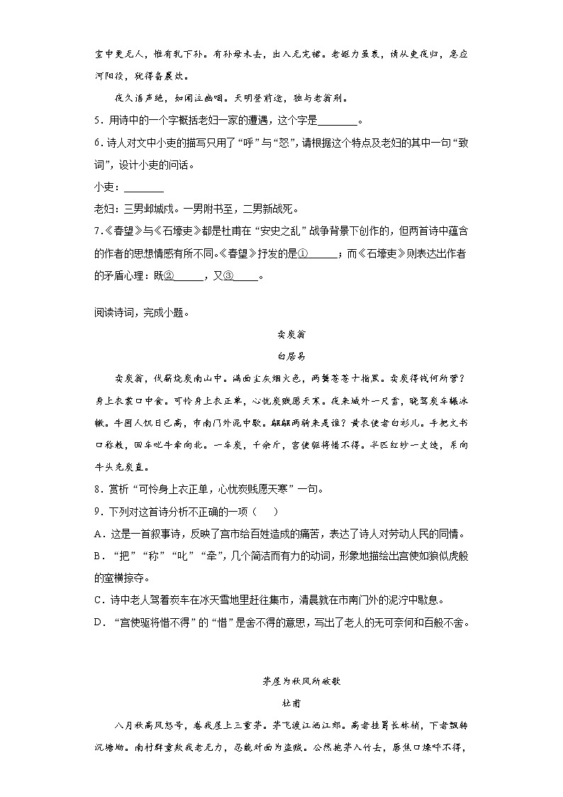 2021-2022学年八年级语文下学期期末专项复习-专项训练12:诗歌鉴赏第2页