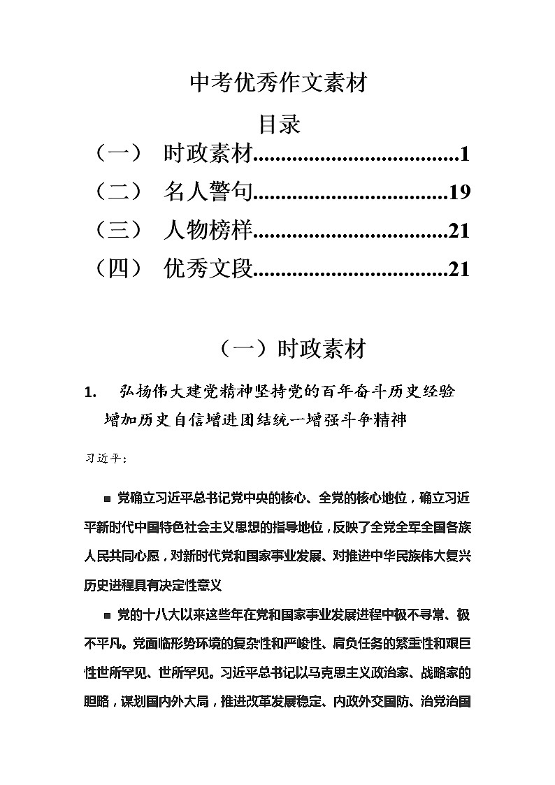 部编版初中语文七年级上册作文 素材第1页