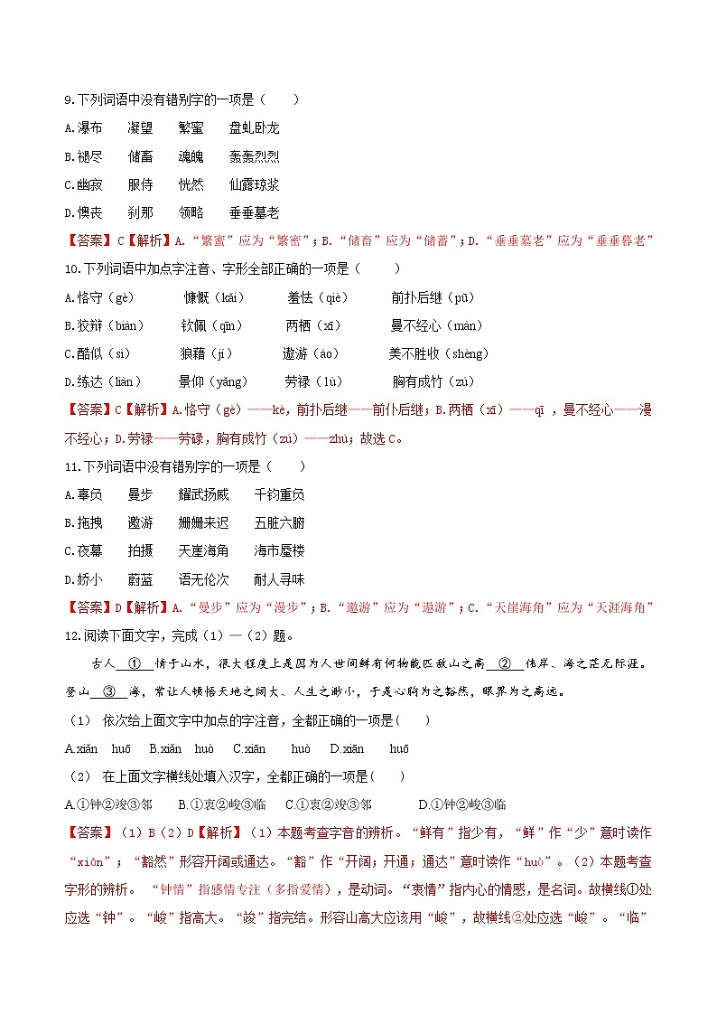 02 字形-部编版七年级语文下册知识梳理与检测03