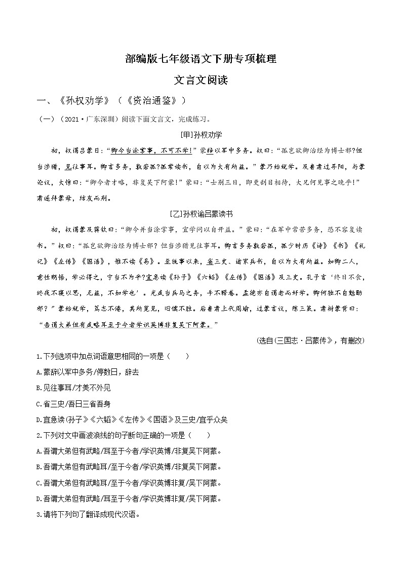 08 文言文阅读-部编版七年级语文下册知识梳理与检测01