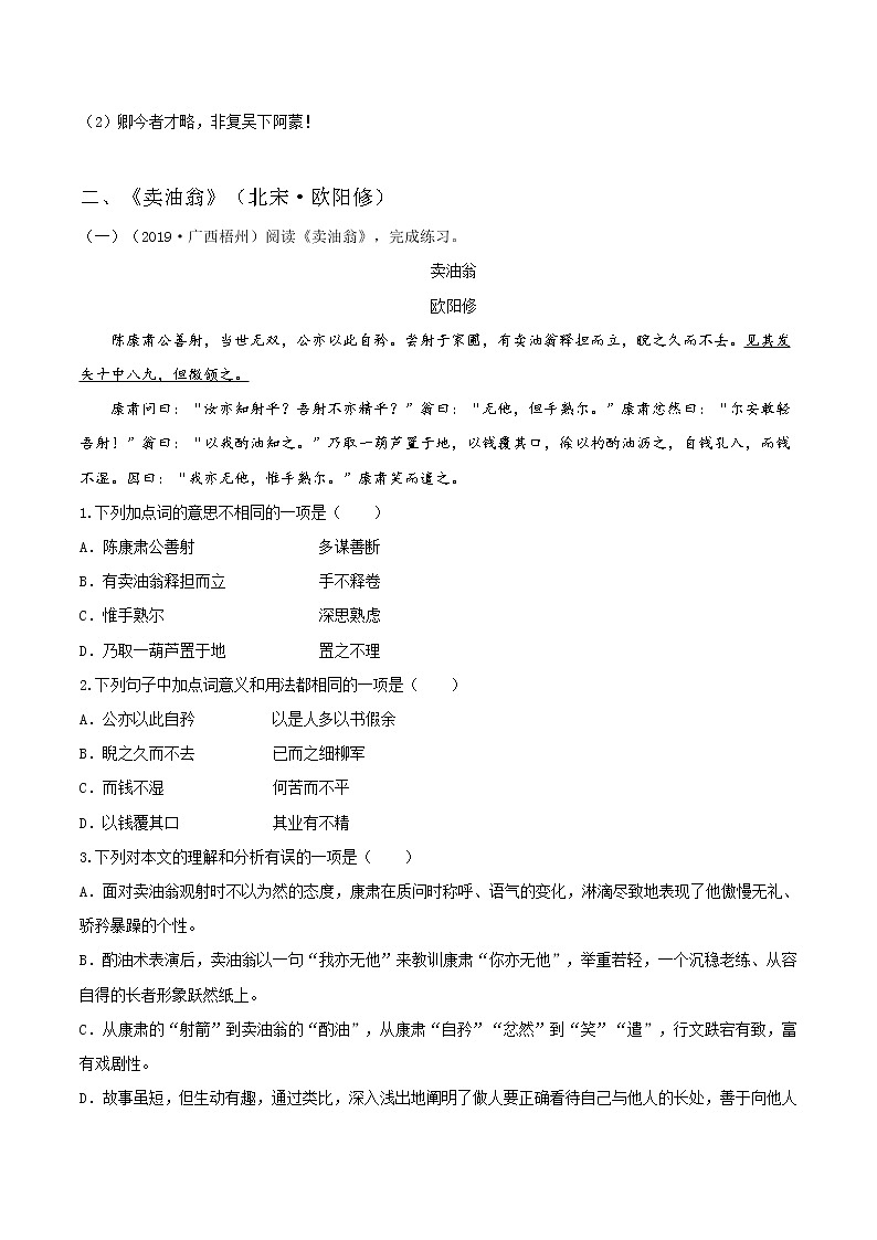 08 文言文阅读-部编版七年级语文下册知识梳理与检测03