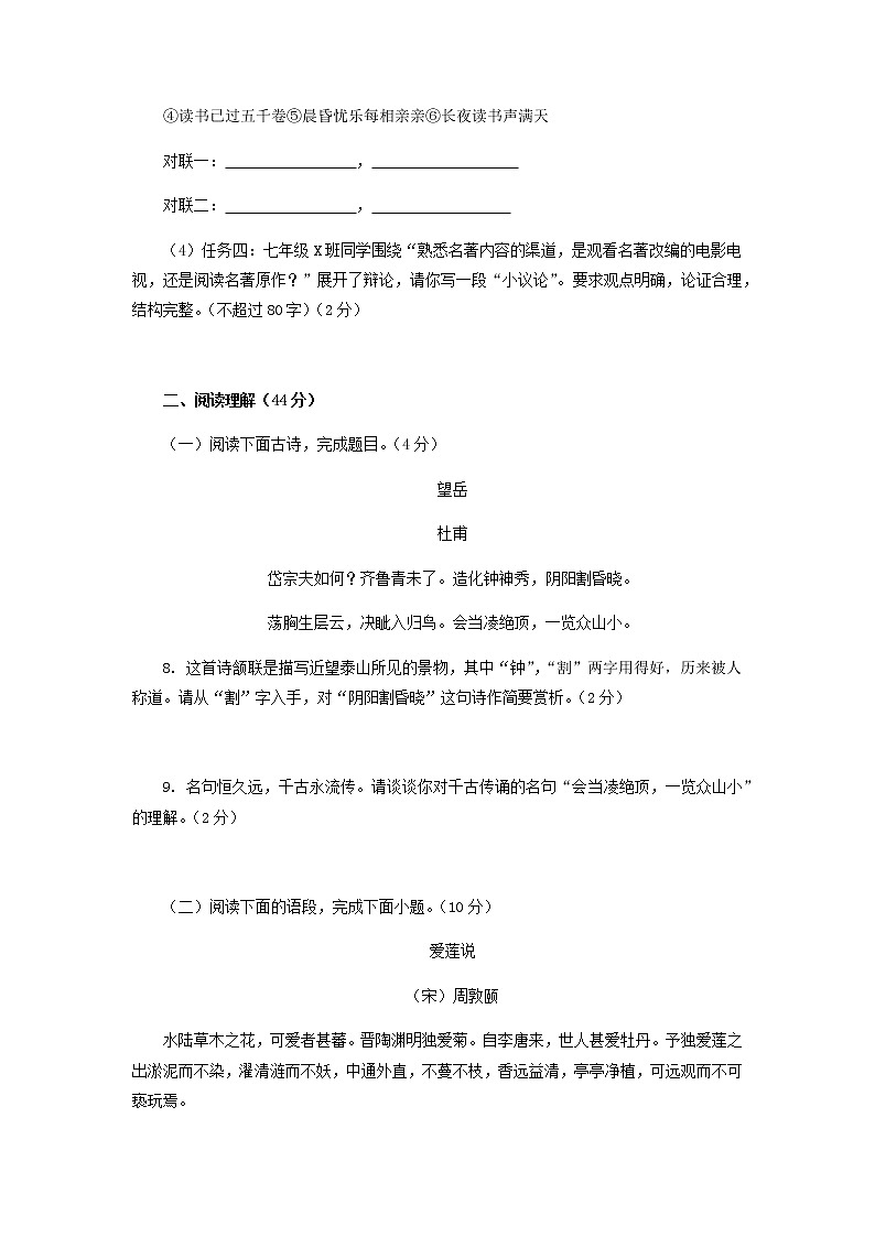 【部编版】期末试题训练卷(一)语文七年级下册第3页