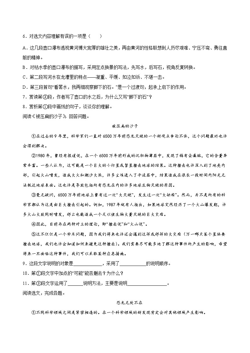 专题09 课文理解与检测-八年级语文下学期期末专项复习(部编版)(答案)第3页