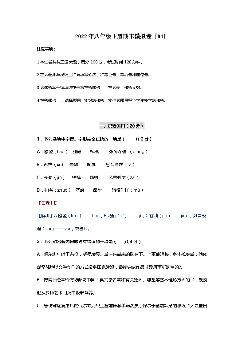 2022年八年级下册期末模拟卷01(解析版)第1页