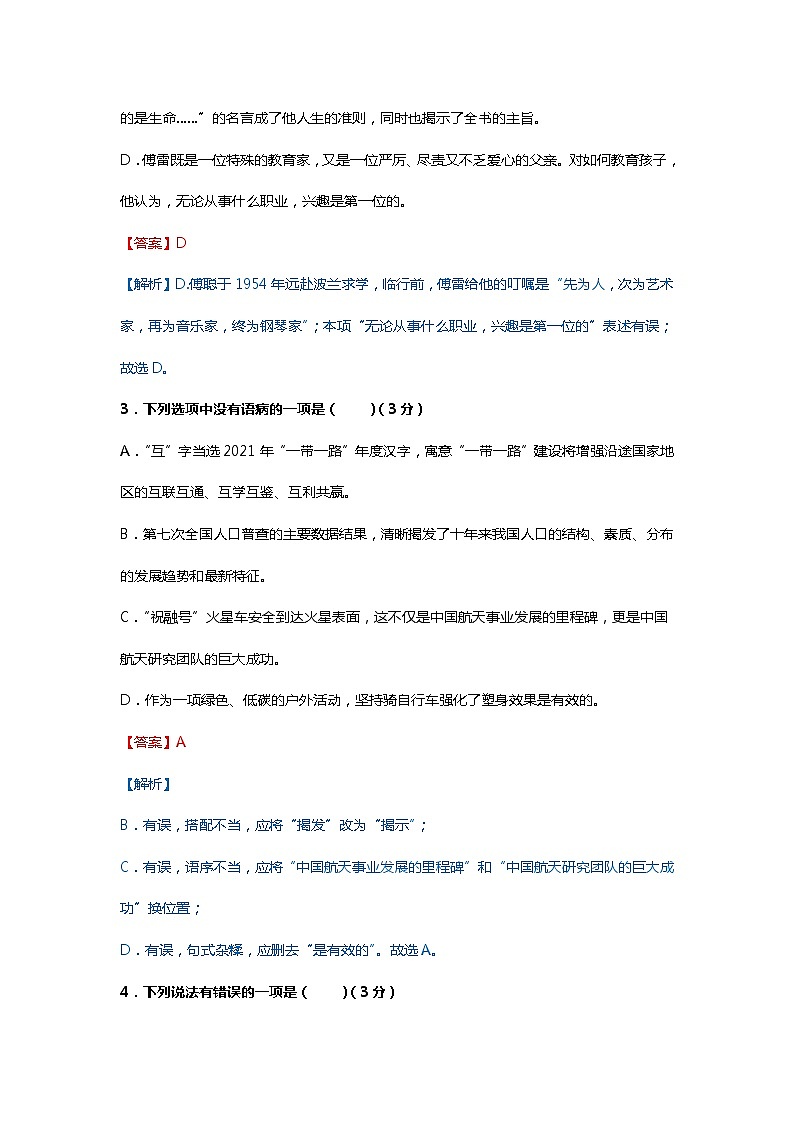 2022年八年级下册期末模拟卷01(解析版)第2页