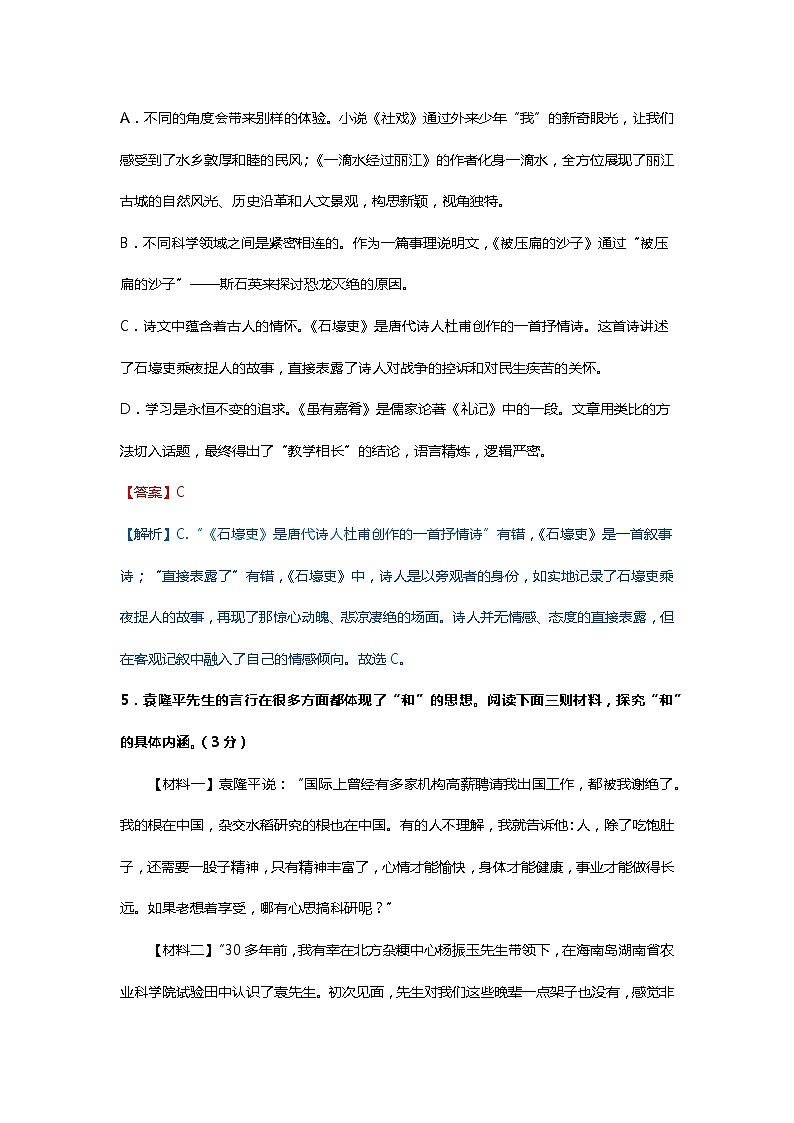 2022年八年级下册期末模拟卷01(解析版)第3页