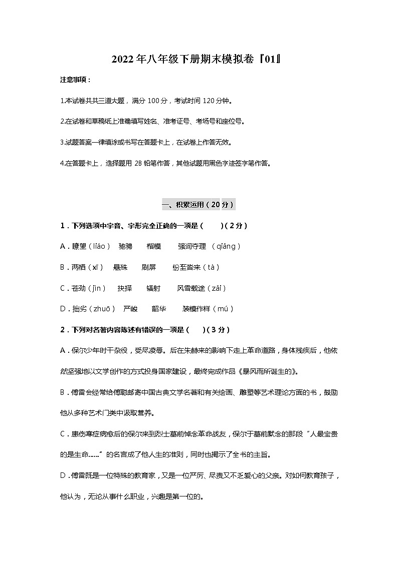 2022年八年级下册期末模拟卷01(原卷版)第1页