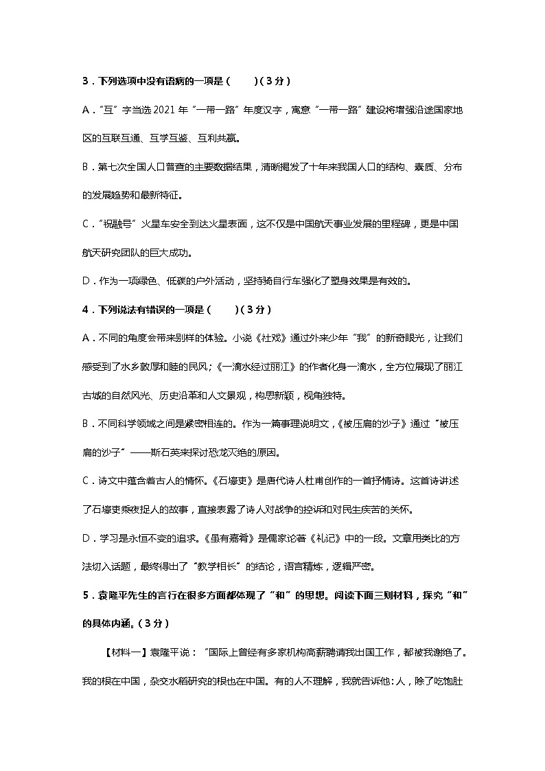2022年八年级下册期末模拟卷01(原卷版)第2页