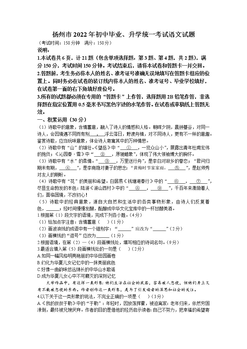 2022年江苏省扬州市中考真题语文卷无答案(文字版)第1页