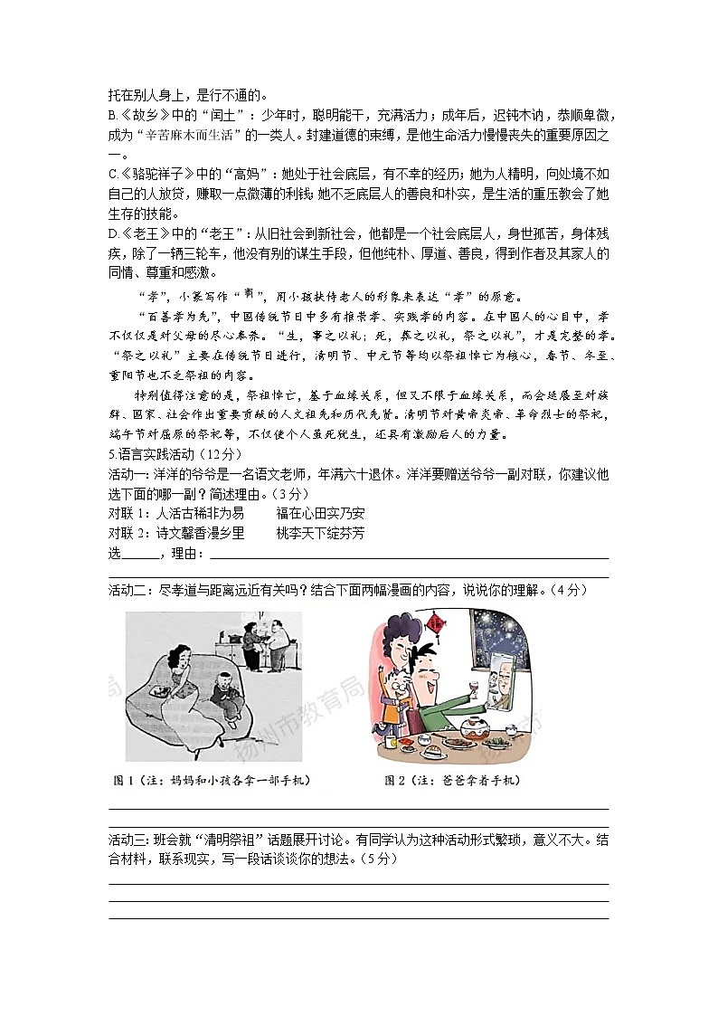 2022年江苏省扬州市中考真题语文卷无答案(文字版)第2页