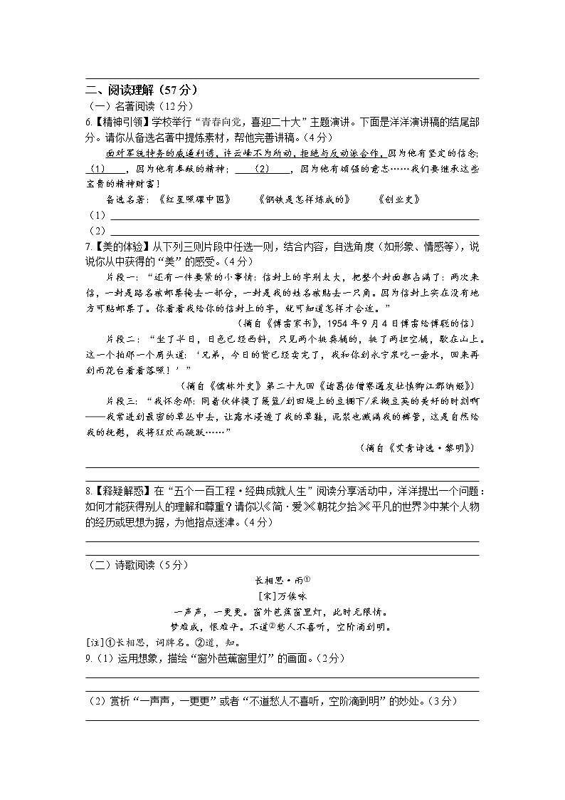 2022年江苏省扬州市中考真题语文卷无答案(文字版)第3页