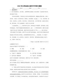 【中考真题】2022年江苏省连云港市中考语文试卷（附答案）