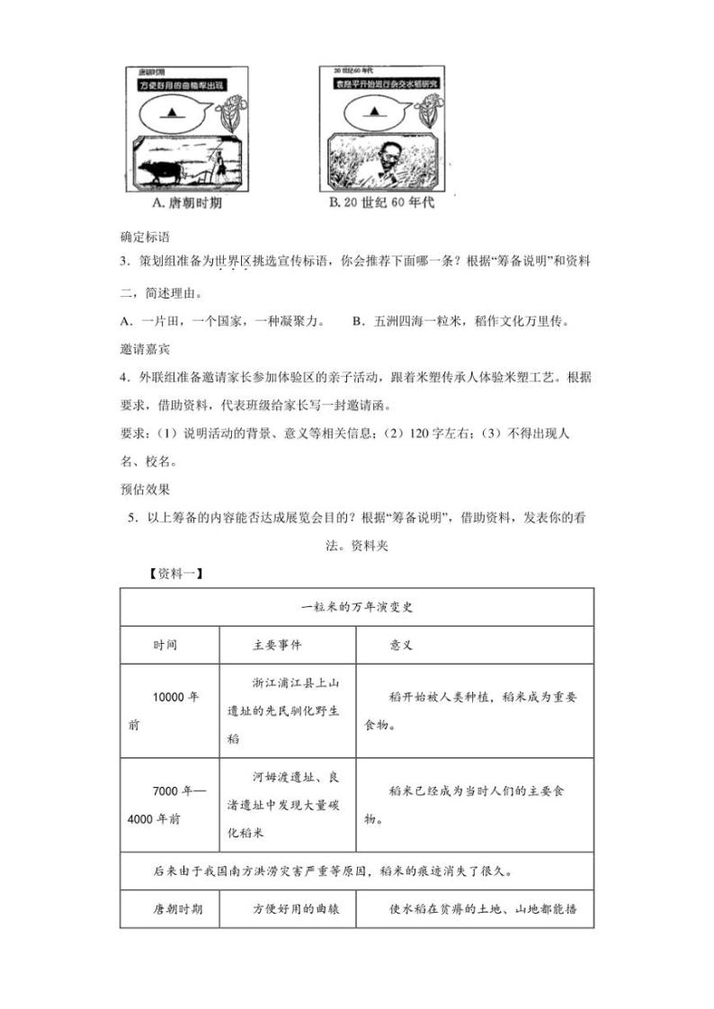 【中考真题】2022年浙江省温州市中考语文试卷（附答案）02