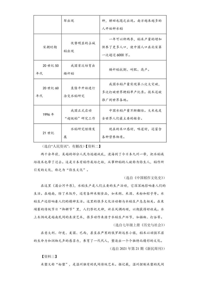【中考真题】2022年浙江省温州市中考语文试卷（附答案）03