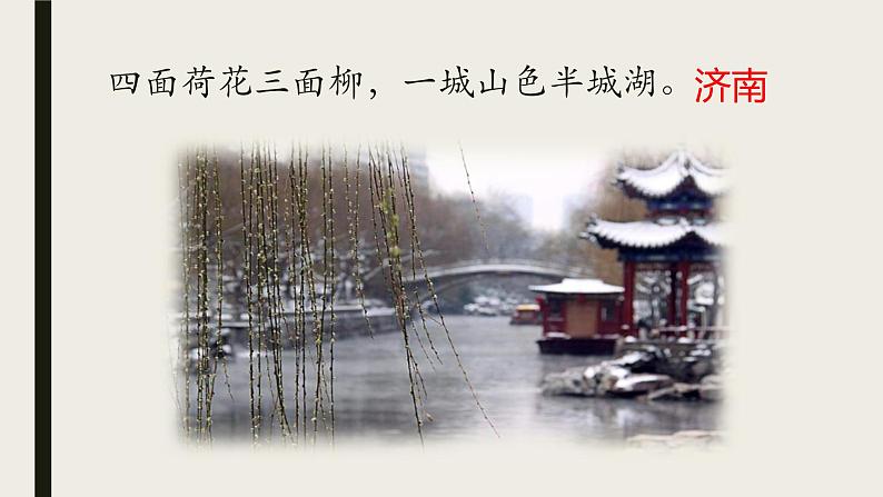 济南的冬天课件PPT第2页