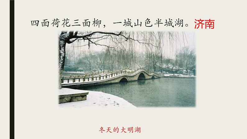 济南的冬天课件PPT第3页