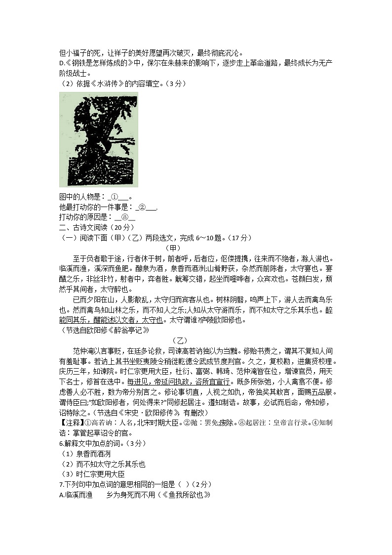 2022年辽宁省大连市普兰店区中考三模语文试卷(word版含答案)第2页