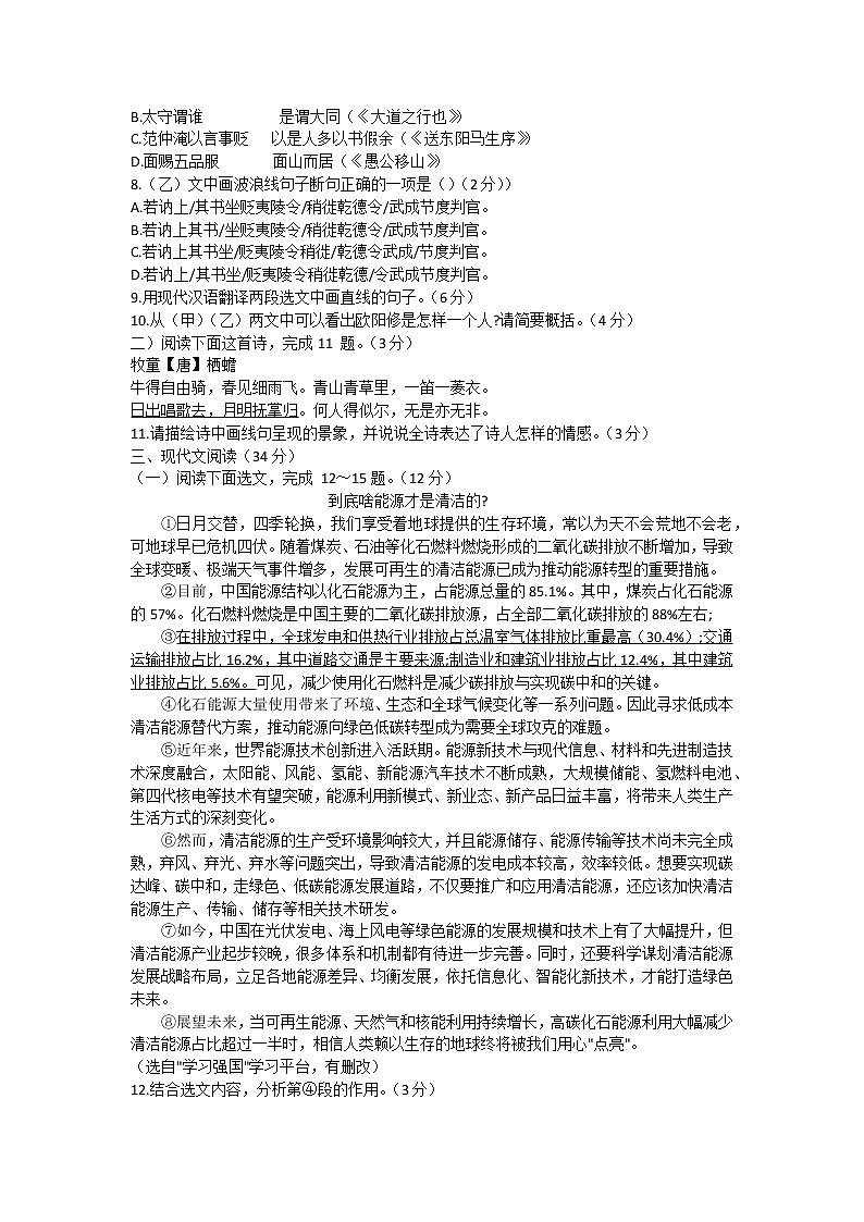 2022年辽宁省大连市普兰店区中考三模语文试卷(word版含答案)第3页
