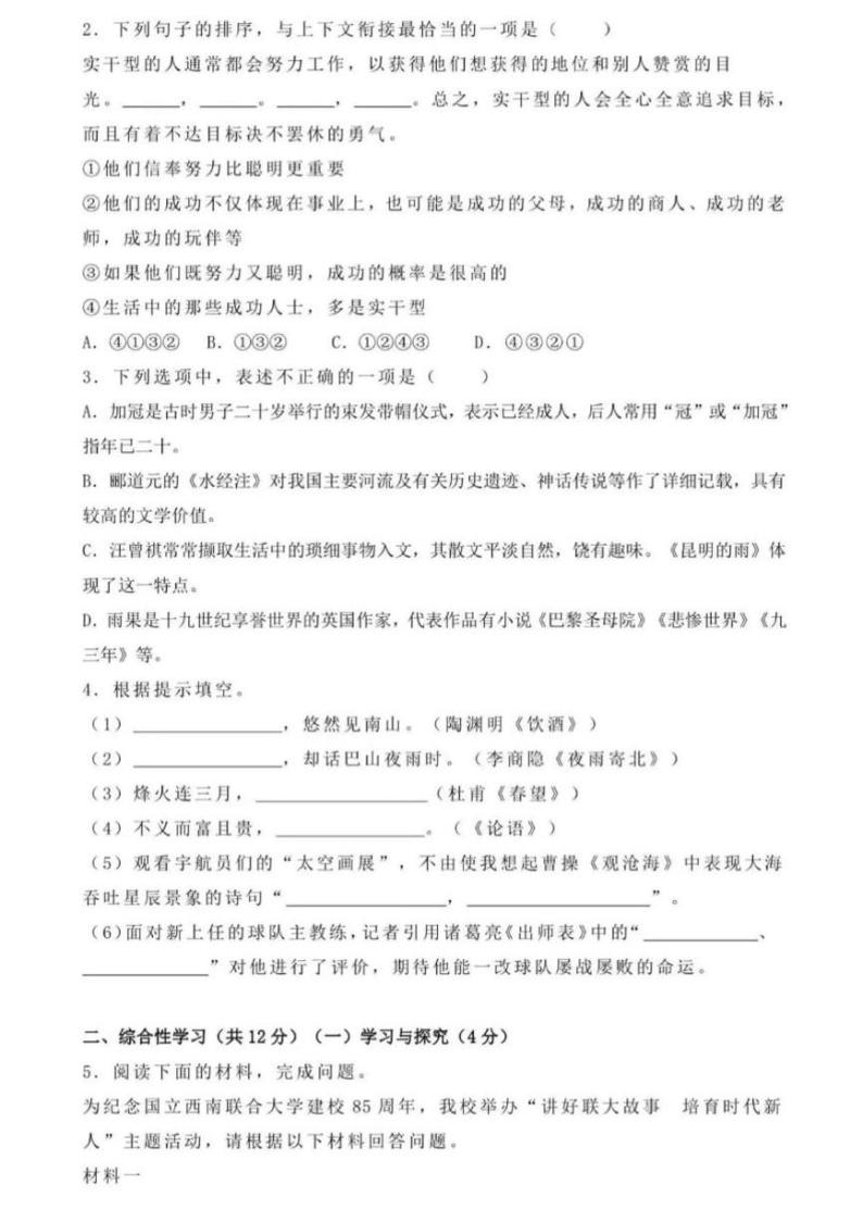 2022年云南省中考真题语文卷无答案（图片版）02