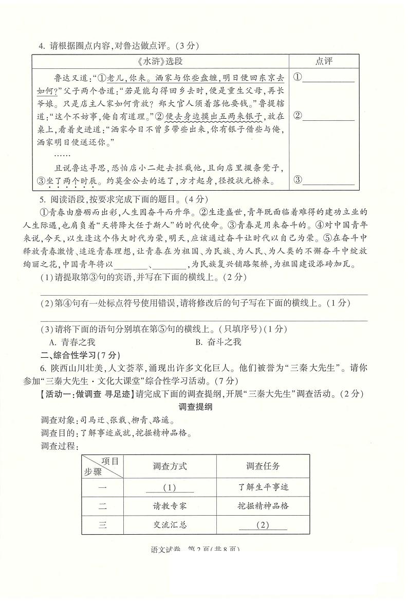 2022年陕西省中考语文真题 含答案02