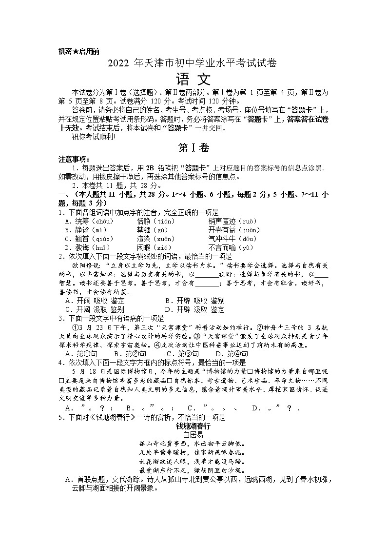 2022年天津市中考真题语文卷及答案(文字版)01