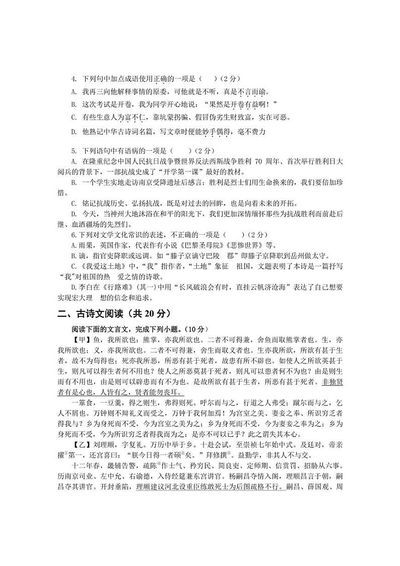 2022年山东省济宁市金乡县中考三模语文试题(含答案)第2页
