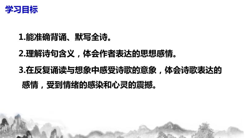 第三单元课外古诗词诵读第一课时课件+教案05