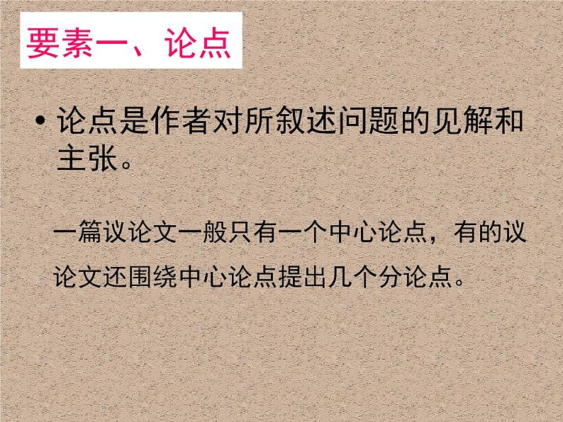 2022年中考语文二轮专题复习:议论文阅读指导课件(共39张PPT)03