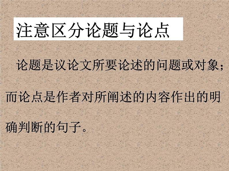 2022年中考语文二轮专题复习:议论文阅读指导课件(共39张PPT)07