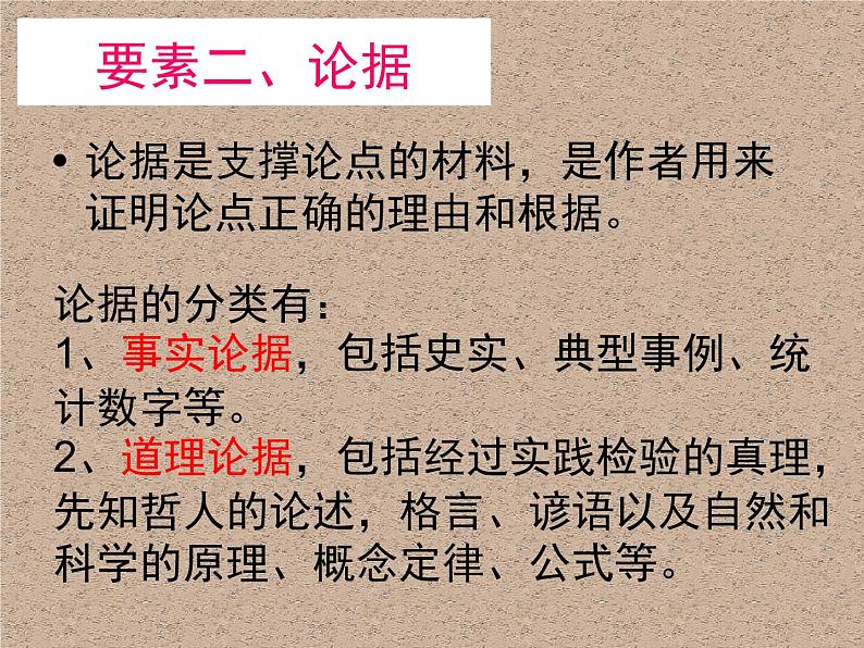 2022年中考语文二轮专题复习:议论文阅读指导课件(共39张PPT)08