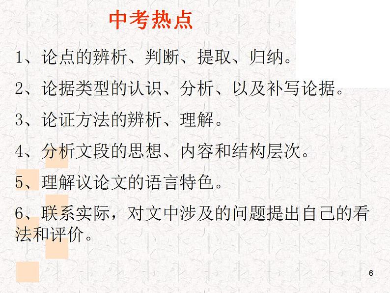 2022年中考语文二轮专题复习课件:议论文专题(共73张PPT)06