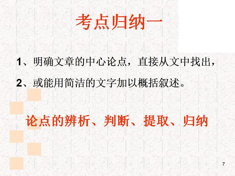 2022年中考语文二轮专题复习课件:议论文专题(共73张PPT)07