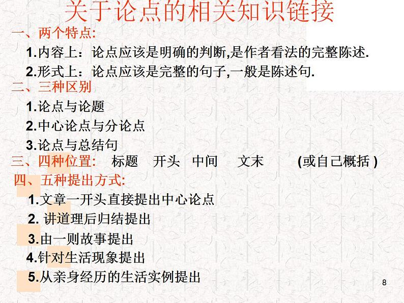 2022年中考语文二轮专题复习课件:议论文专题(共73张PPT)08