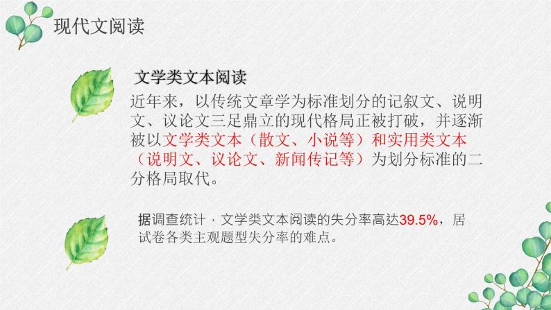 2022年中考语文记叙文阅读复习-常见题型+答题模板课件（共56页）04