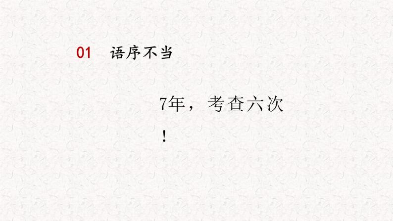 2022年中考语文一轮复习：病句总复习课件（43张PPT）06