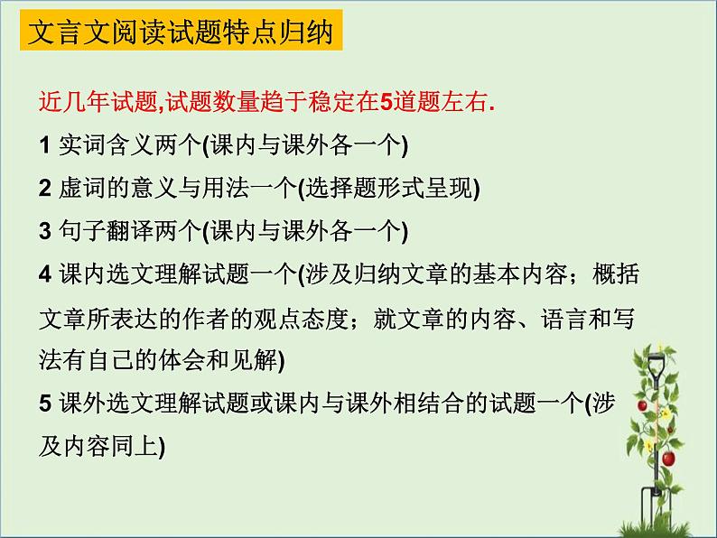 2022年中考语文一轮复习:文言文题型与答题方法(共42张PPT)04