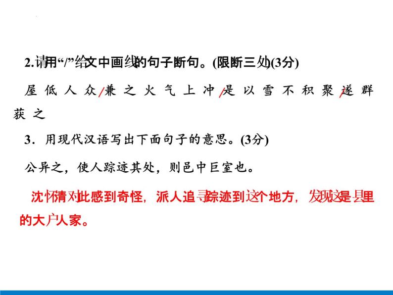 2022年中考语文一轮复习-文言文阅读(考点特训人物类）课件（共71页）06