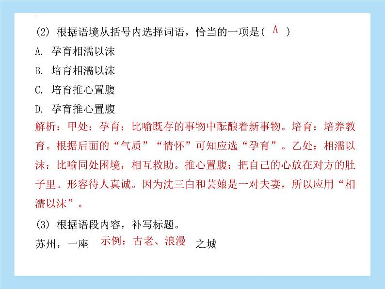 2022年中考语文专题复习-积累与运用语段综合课件(共34页)05